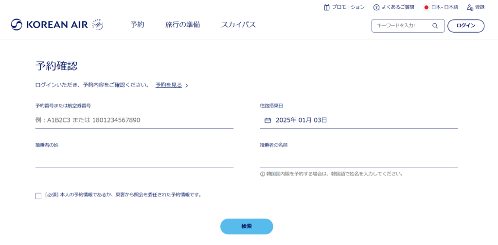 大韓航空座席指定画面